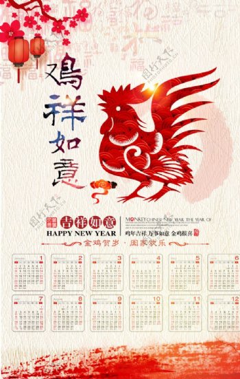 2017鸡年挂历日历年历表海报