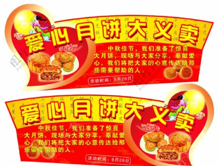 月饼异形吊牌月饼民形吊旗