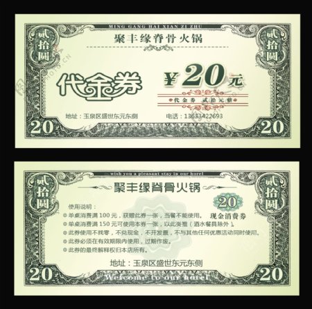 20元代金券