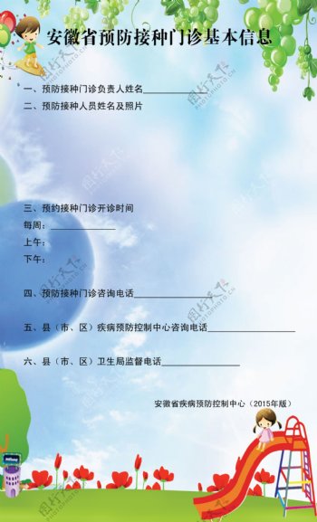 安徽省预防接种门诊基本信息