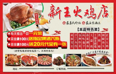 新王火鸡店海报