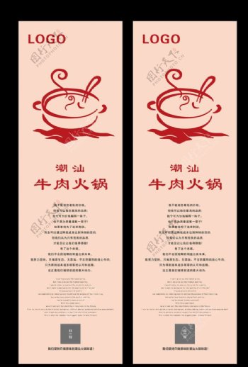 潮汕牛肉火锅户外广告设计