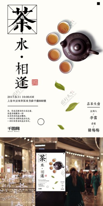 简约禅意中国风茶叶茶水会商业海报设计