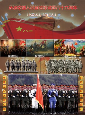 庆祝中国人民解放军建军89周年