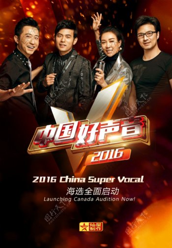 中国好声音2016第5期