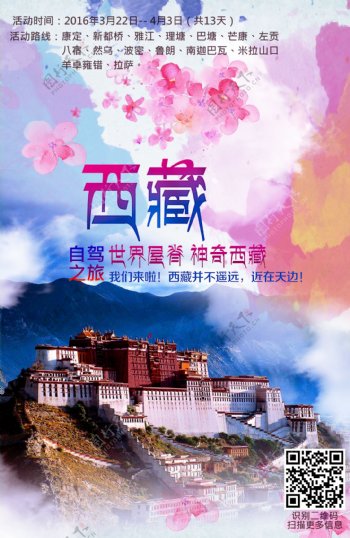 西藏桃花节旅游日喀