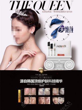 化妆品简约宣传促销海报