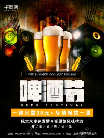 时尚炫彩音响啤酒字体创意简约商业海报设计