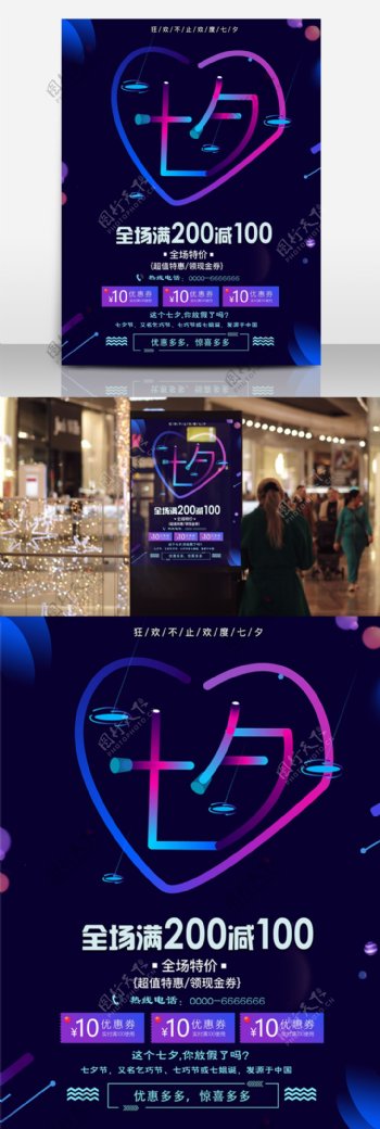 霓虹字体设计创意宣传彩色蓝紫七夕促销海报