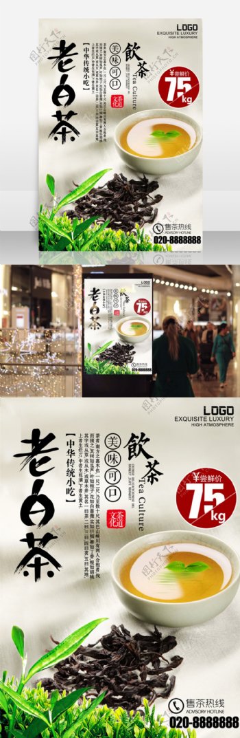 老白茶中国茶文化海报