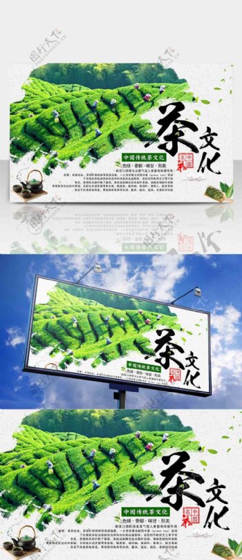 中国茶道传统茶文化海报茶文化宣传背景展板