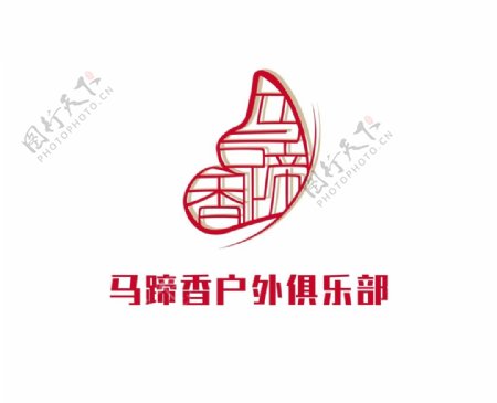 方城县马蹄香户外俱乐部logo