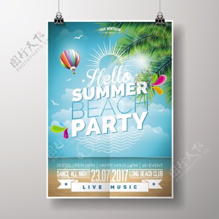 夏季沙滩唯美活动海报设计