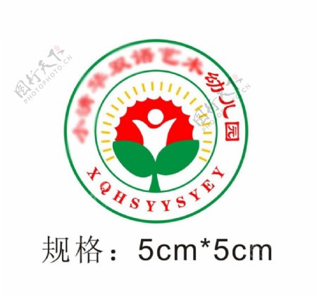 小清华双语艺术幼儿园园徽logo设计标志