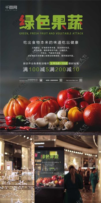 促销海报蔬菜促销海报宣传海报蔬菜宣传海绿色果蔬
