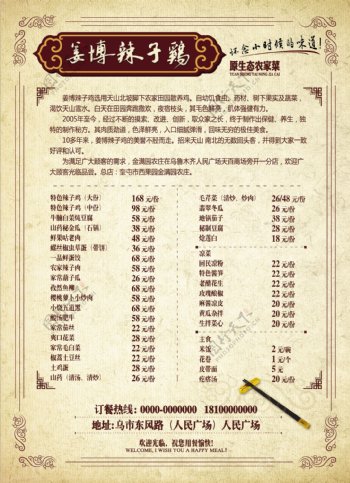 中国风点菜单