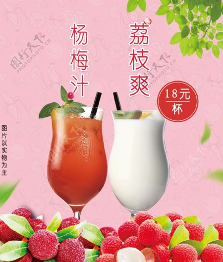 杨梅汁荔枝爽海报