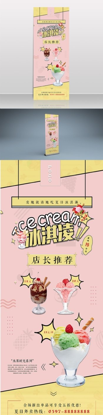 简约清新冰淇淋甜品促销展架海报