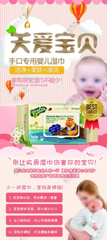 关爱宝贝母婴产品宣传促销展架
