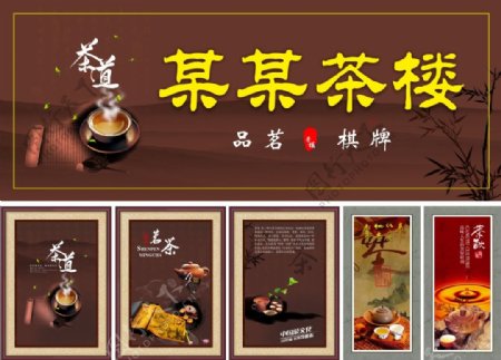 茶楼茶文化海报