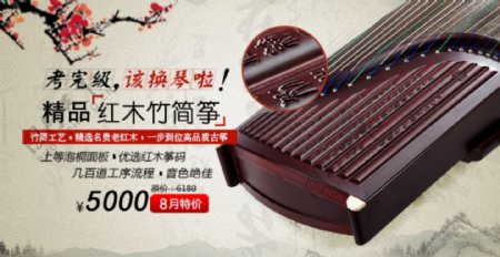 中国风促销淘宝电商钻展古筝海报