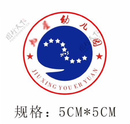 九星幼儿园园徽logo设计标志标识