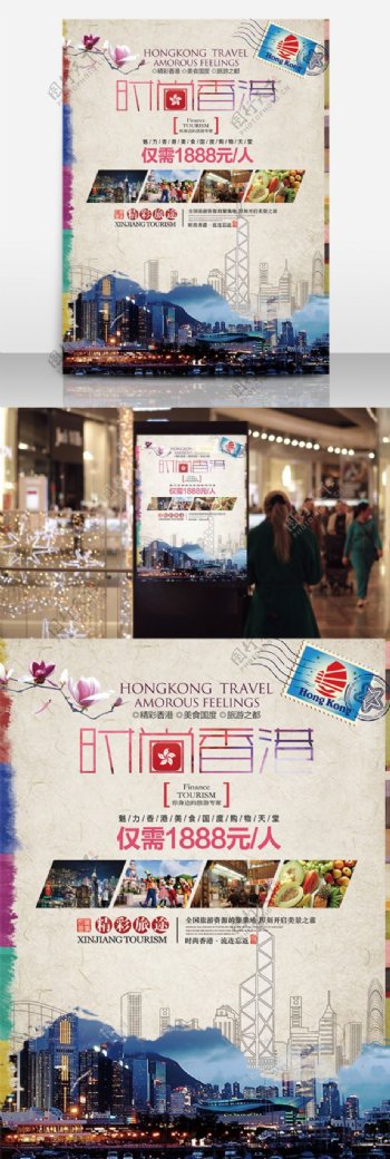 时尚香港旅游促销海报
