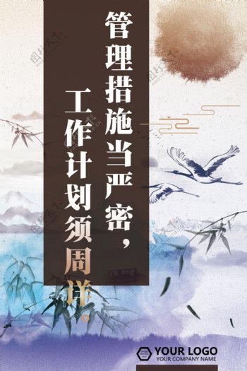 企业文化海报展板背景中国风水墨管理口号