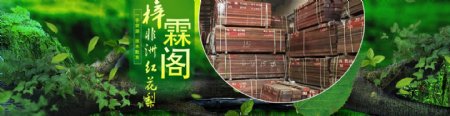 大自然木材海报banner淘宝电商