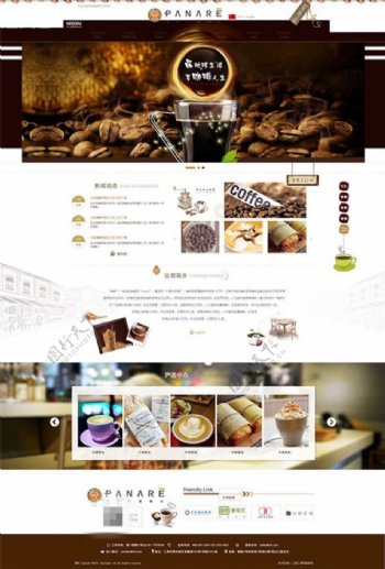 咖啡企业网页
