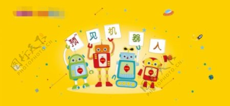 儿童教育培训机器人海报