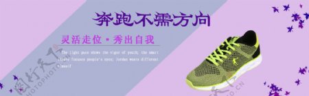 紫色运动鞋促销海报banner