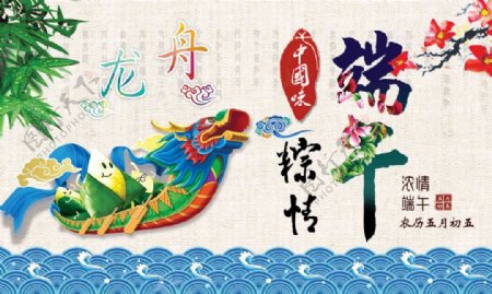 古典清新端午节海报