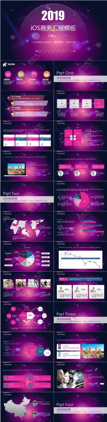 紫色IOS风格商务大气工作报告PPT模版