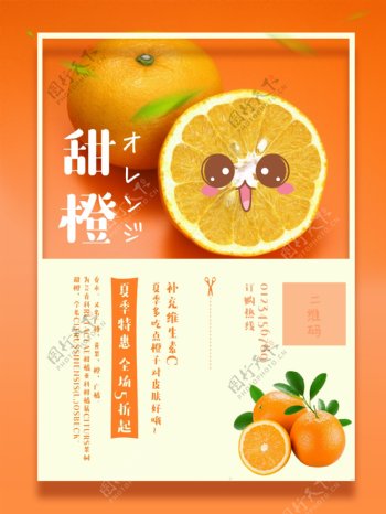 橙色橙子水果海报设计
