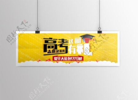 教育文化海报banner