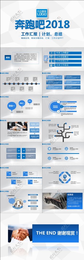 2018年蓝色奔跑吧工作汇报总结计划PPT模板