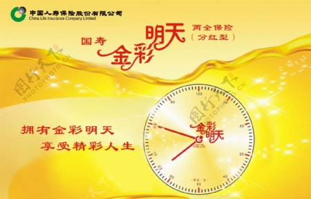 金彩明天企业文化海报