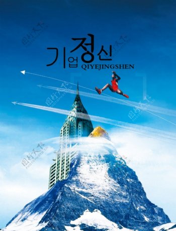 韩语跨越企业文化海报