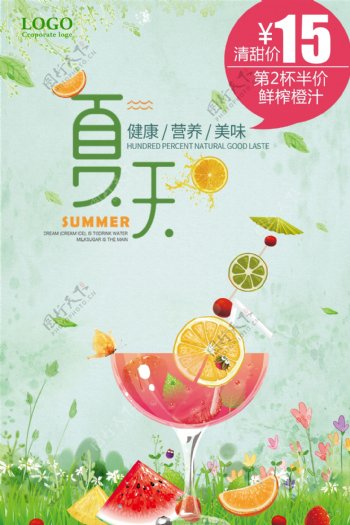 夏天橙汁促销海报