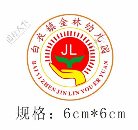 白衣镇金林幼儿园园徽logo