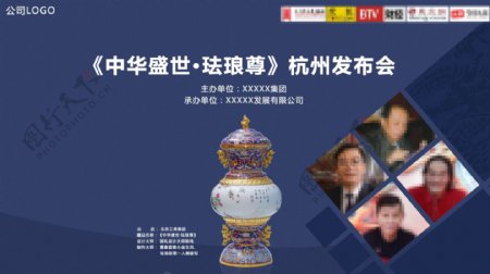 产品发布会