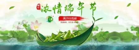 淘宝电商海报端午节banner粽子
