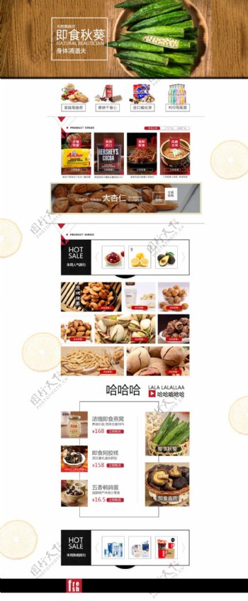 美食网页界面