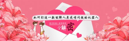 情人节banner