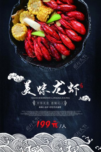 中国风美味龙虾美食海报