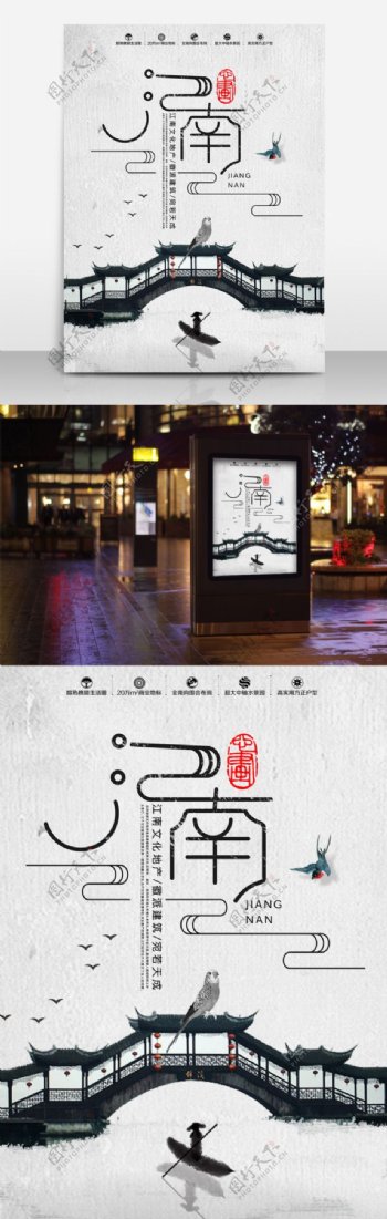 江南旅游文化促销海报