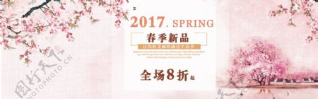 春季新品全场8折淘宝banner