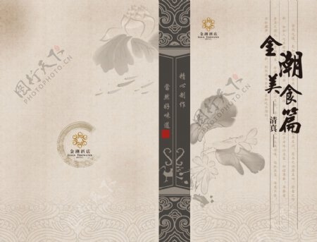 中国风菜谱封面设计