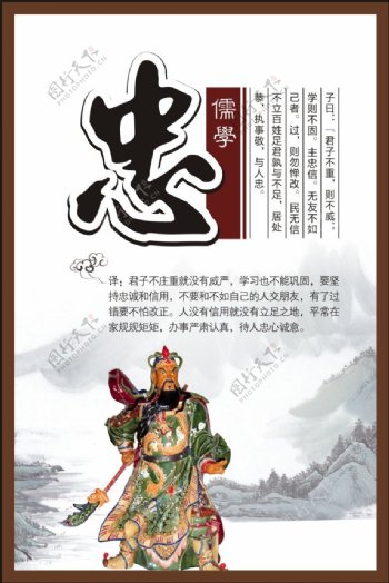 中华传统美德儒家文化忠